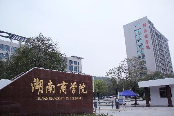 湖南商学院至城楼地面