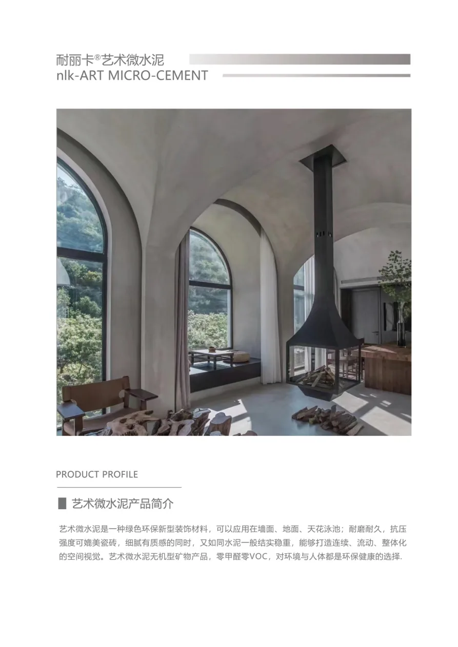 艺术微水泥