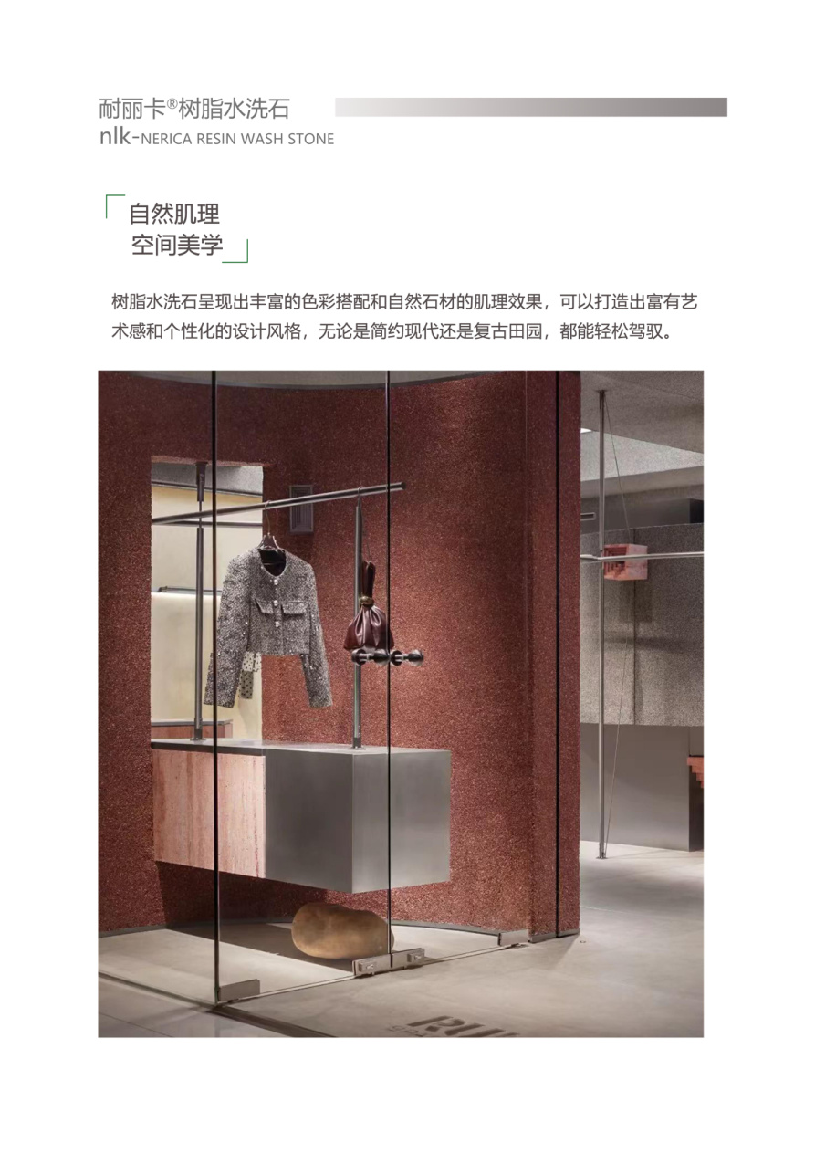 树脂水洗石商业墙面系统